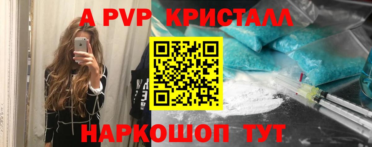 A PVP  A PVP СК КРИС  Йошкар-Ола  A-PVP СК КРИС  Вход с VPN  Альфа ПВП кристаллы 