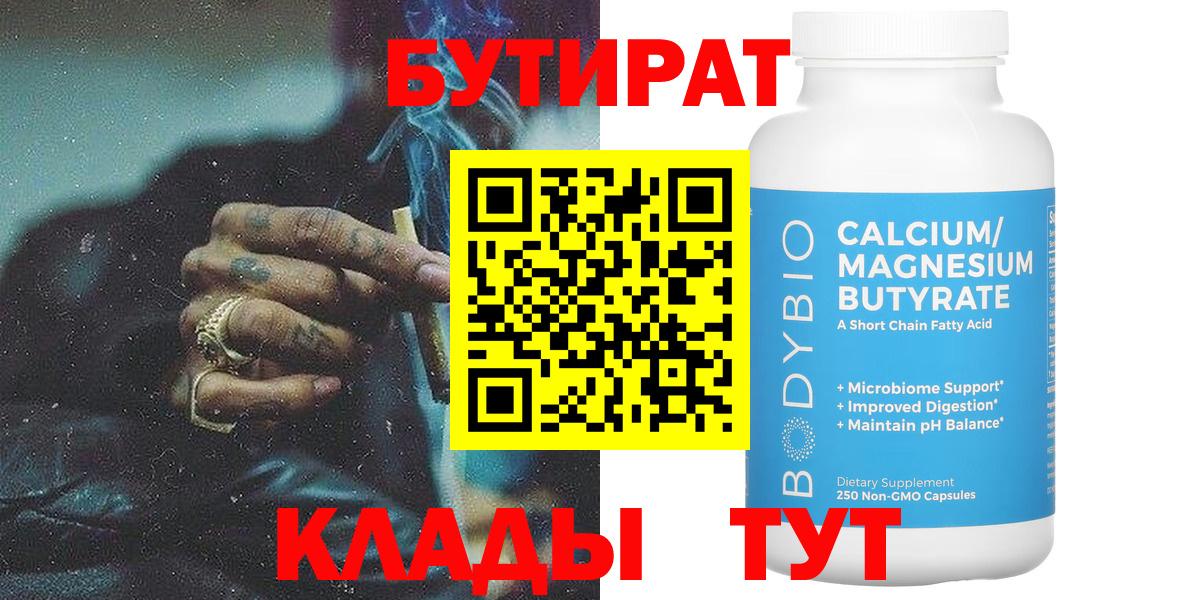 БУТИРАТ вода Йошкар-Ола