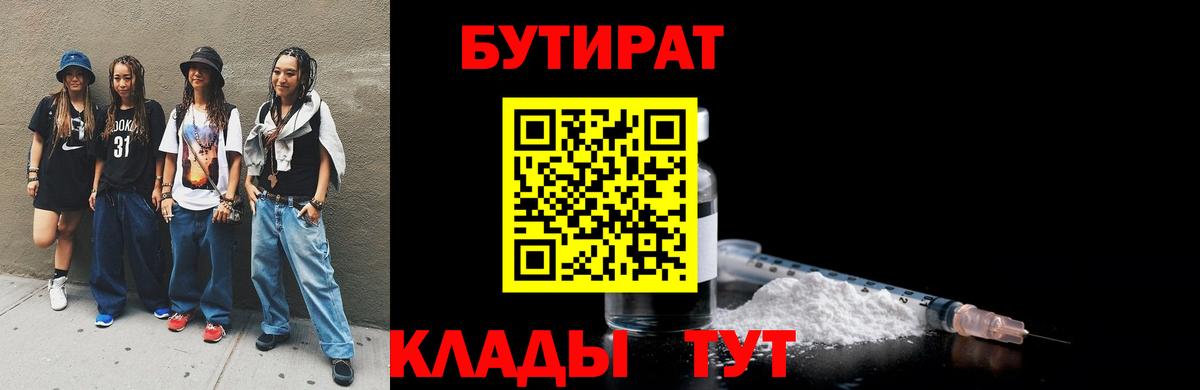 Йошкар-Ола  Бутират  Вход с VPN  БУТИРАТ буратино 