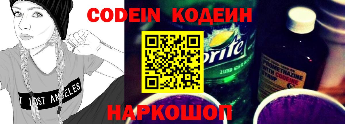 Йошкар-Ола  Кодеин Purple Drank  Вход с VPN  Кодеин Purple Drank 