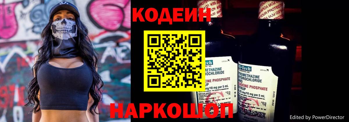 Кодеин напиток Lean (лин) Йошкар-Ола