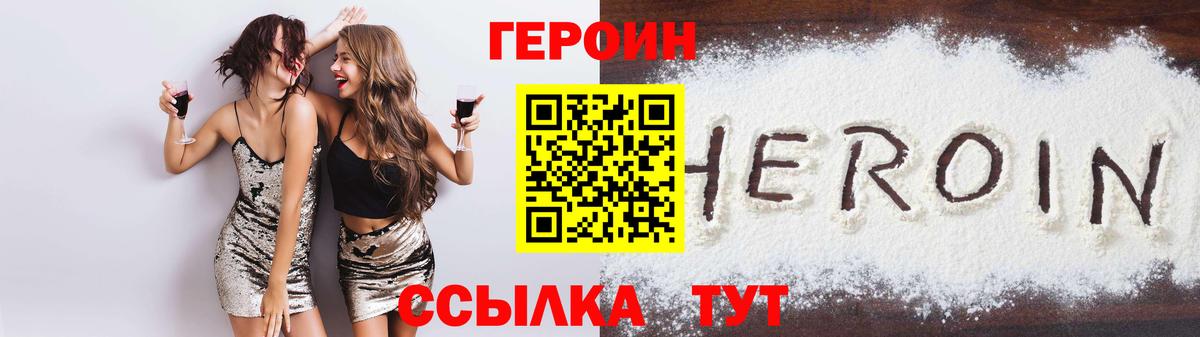 Героин Heroin  Вход с VPN  Йошкар-Ола 