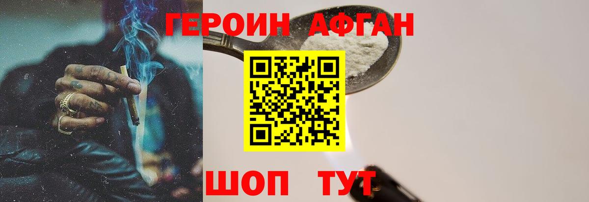 ГЕРОИН афганец Йошкар-Ола